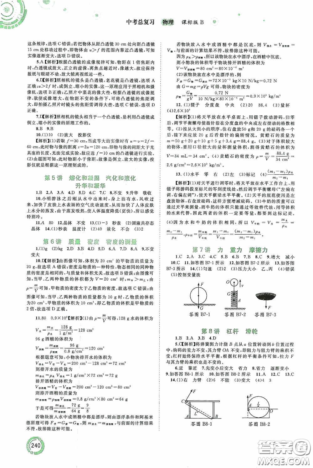 廣西教育出版社2020中考先鋒中考總復習物理課標版B答案