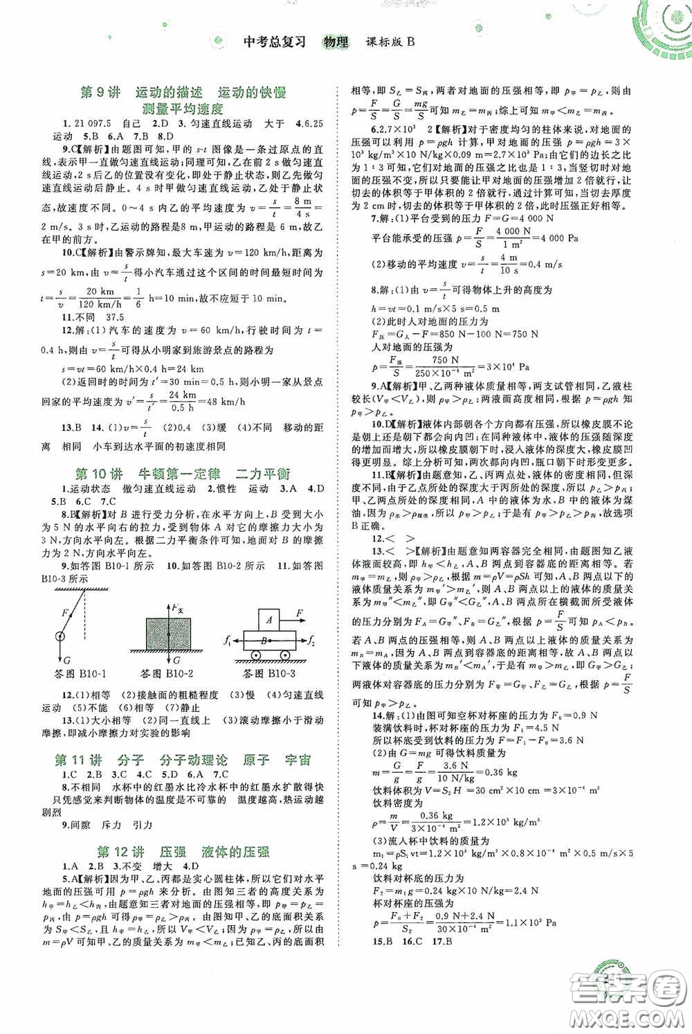 廣西教育出版社2020中考先鋒中考總復習物理課標版B答案