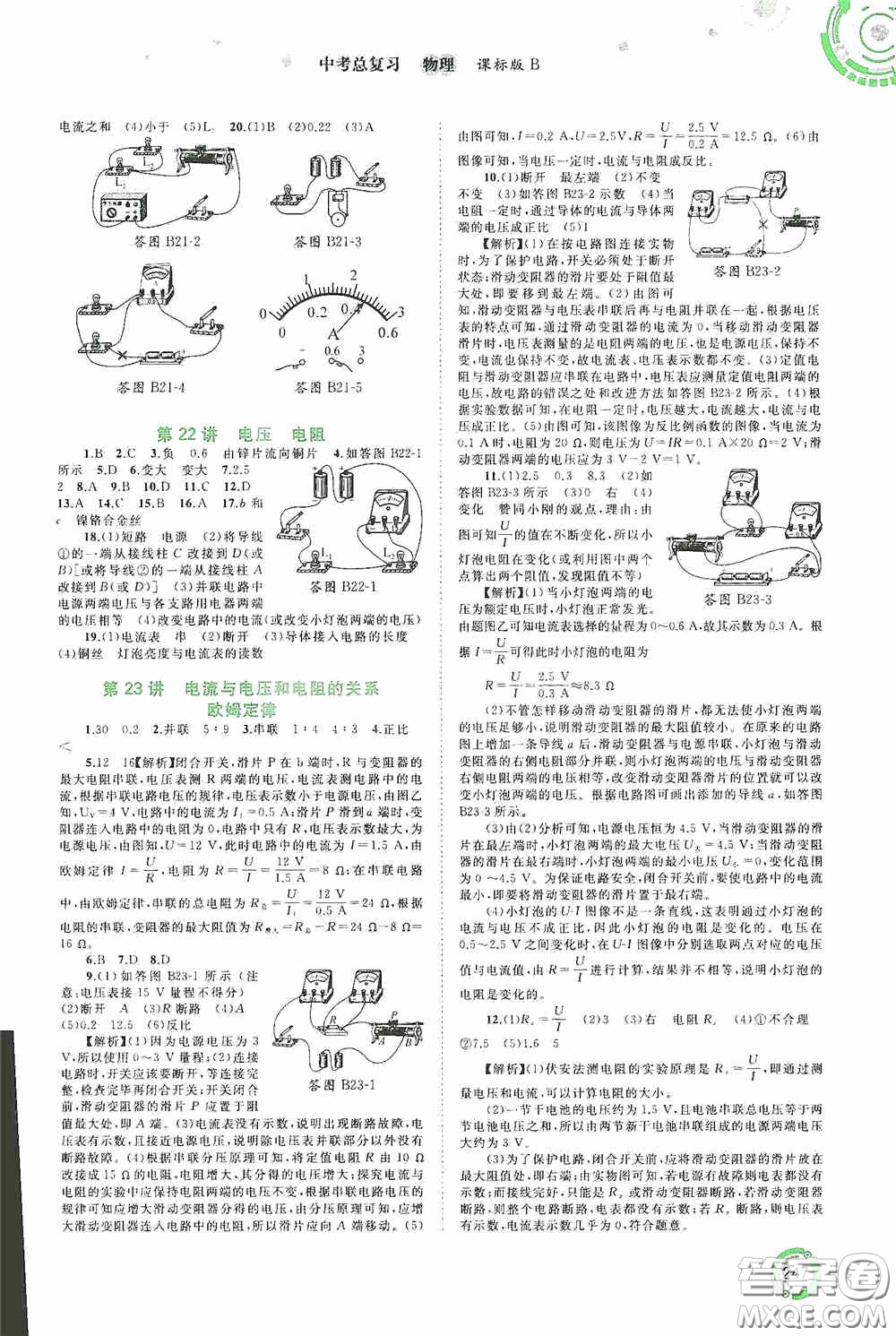 廣西教育出版社2020中考先鋒中考總復習物理課標版B答案