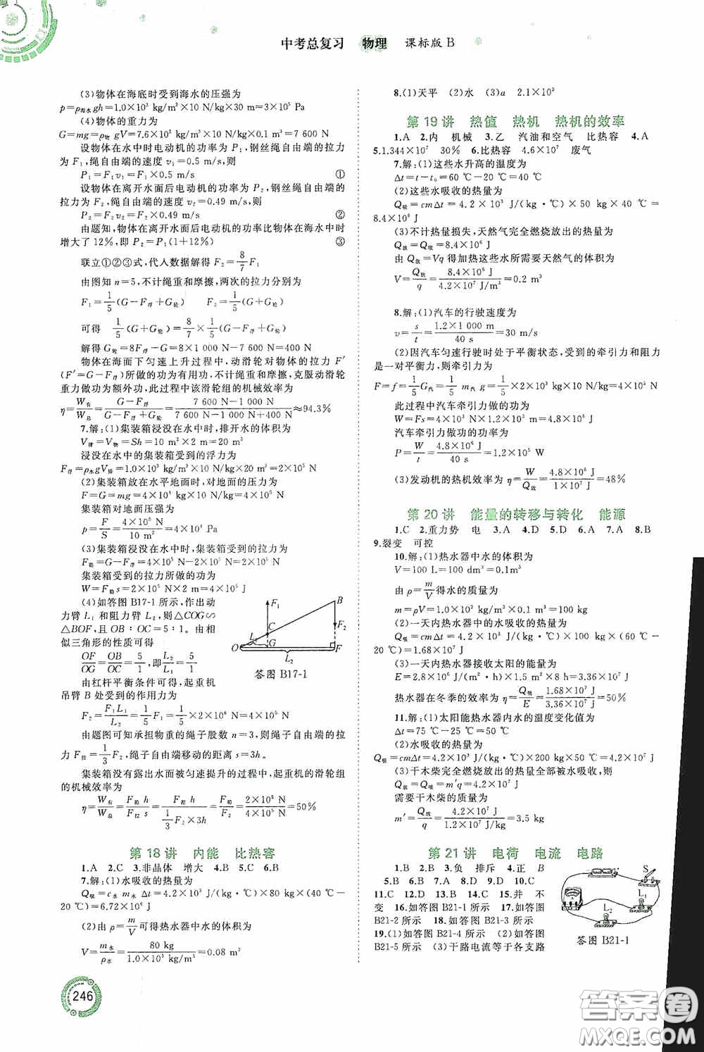 廣西教育出版社2020中考先鋒中考總復習物理課標版B答案