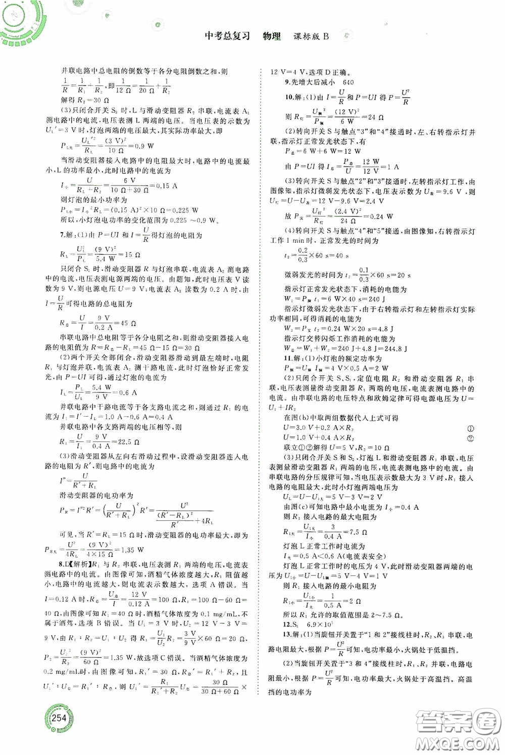 廣西教育出版社2020中考先鋒中考總復習物理課標版B答案