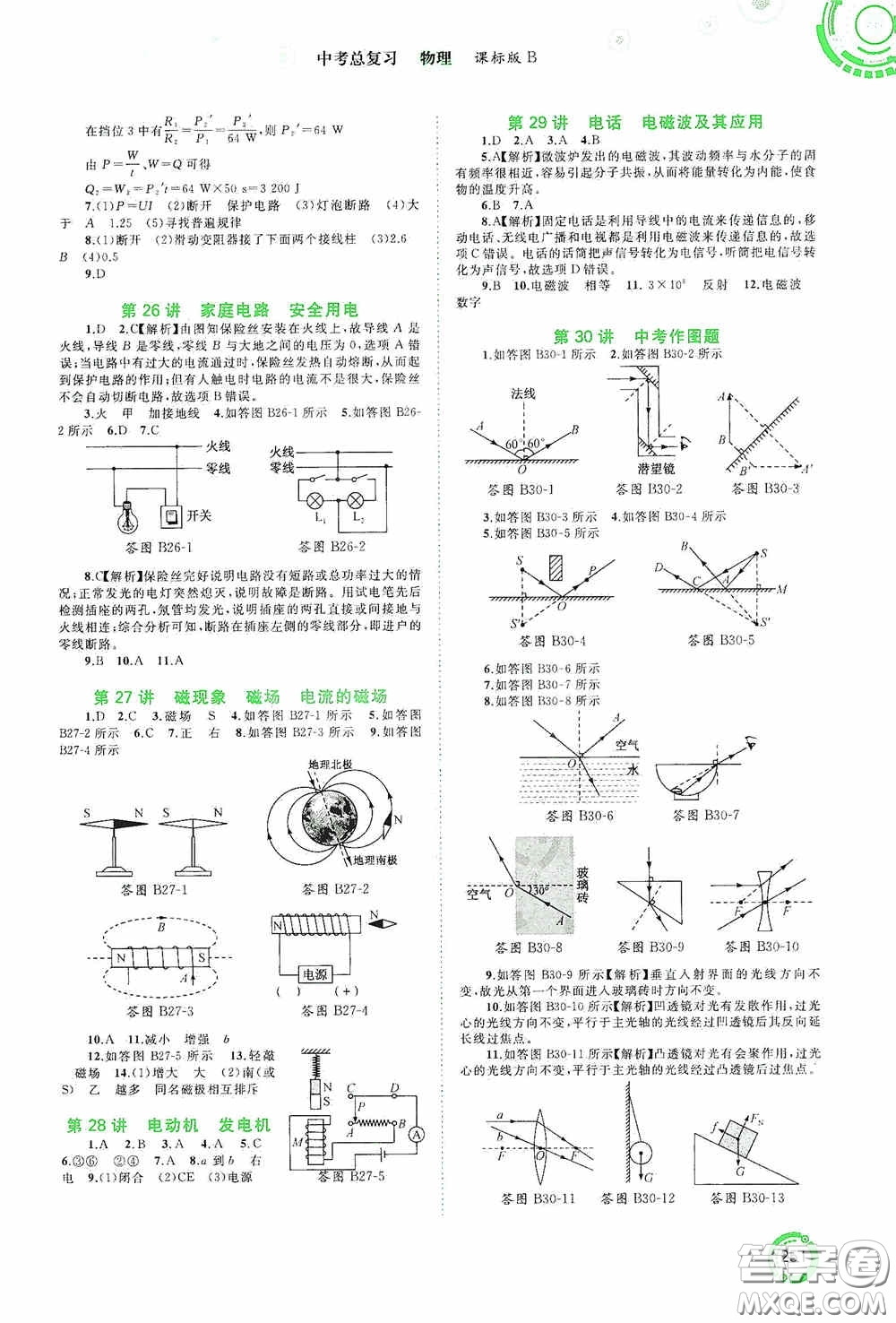 廣西教育出版社2020中考先鋒中考總復習物理課標版B答案