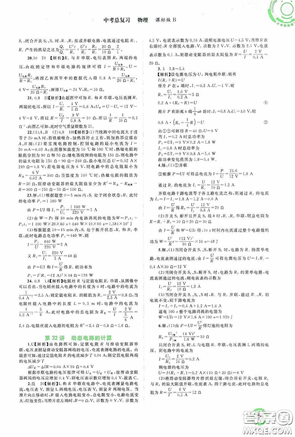 廣西教育出版社2020中考先鋒中考總復習物理課標版B答案