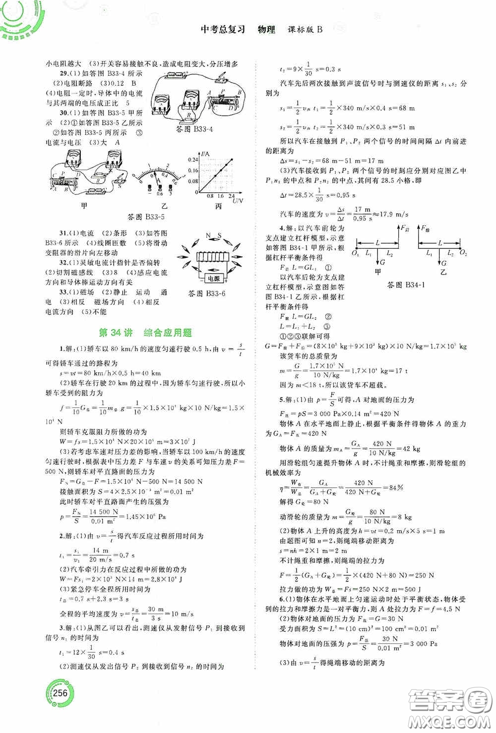 廣西教育出版社2020中考先鋒中考總復習物理課標版B答案