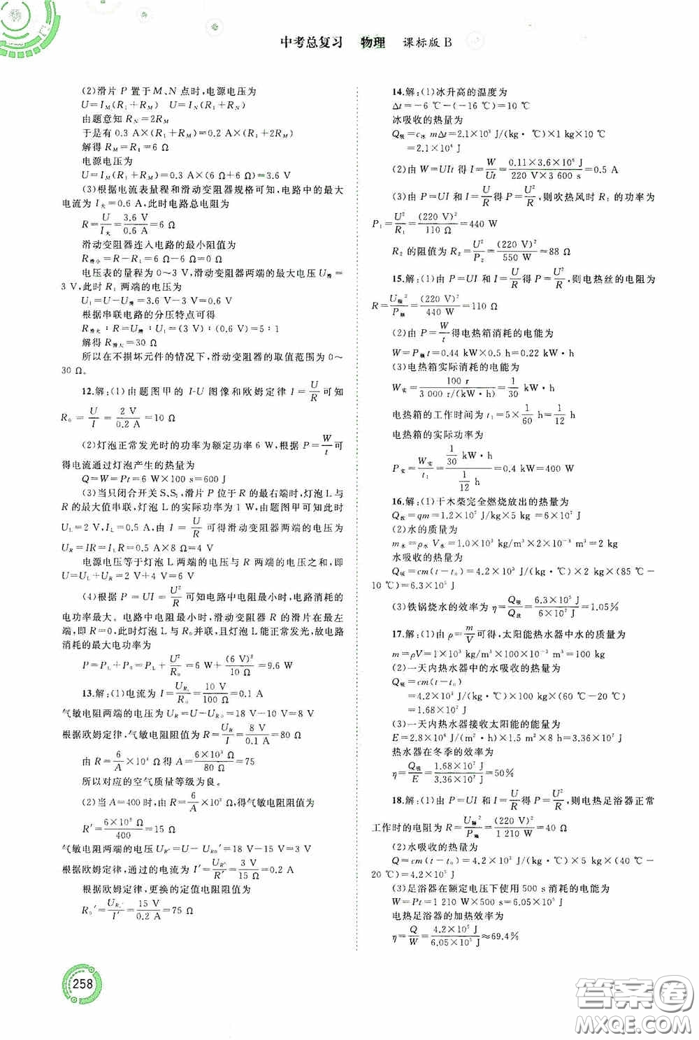 廣西教育出版社2020中考先鋒中考總復習物理課標版B答案