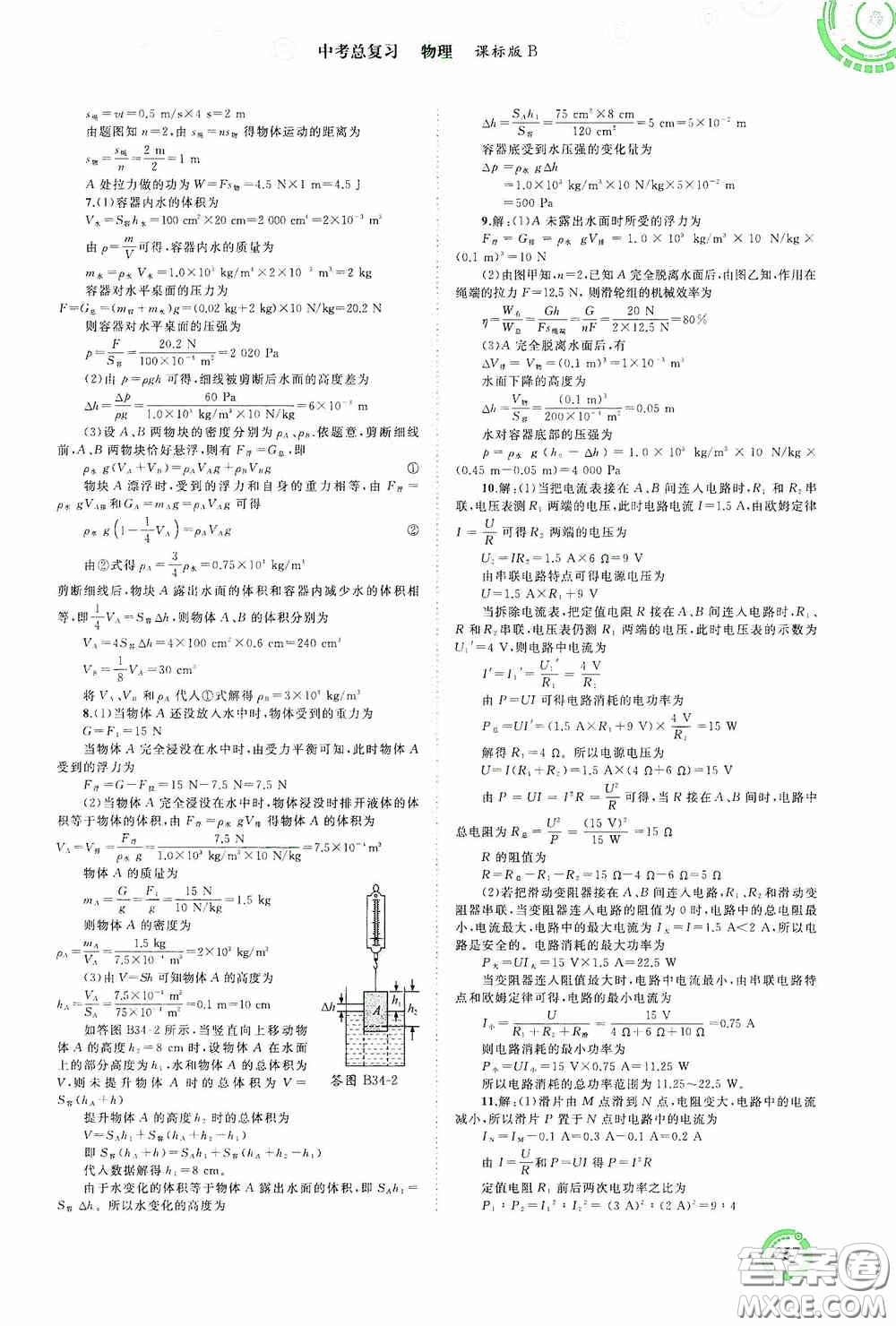 廣西教育出版社2020中考先鋒中考總復習物理課標版B答案