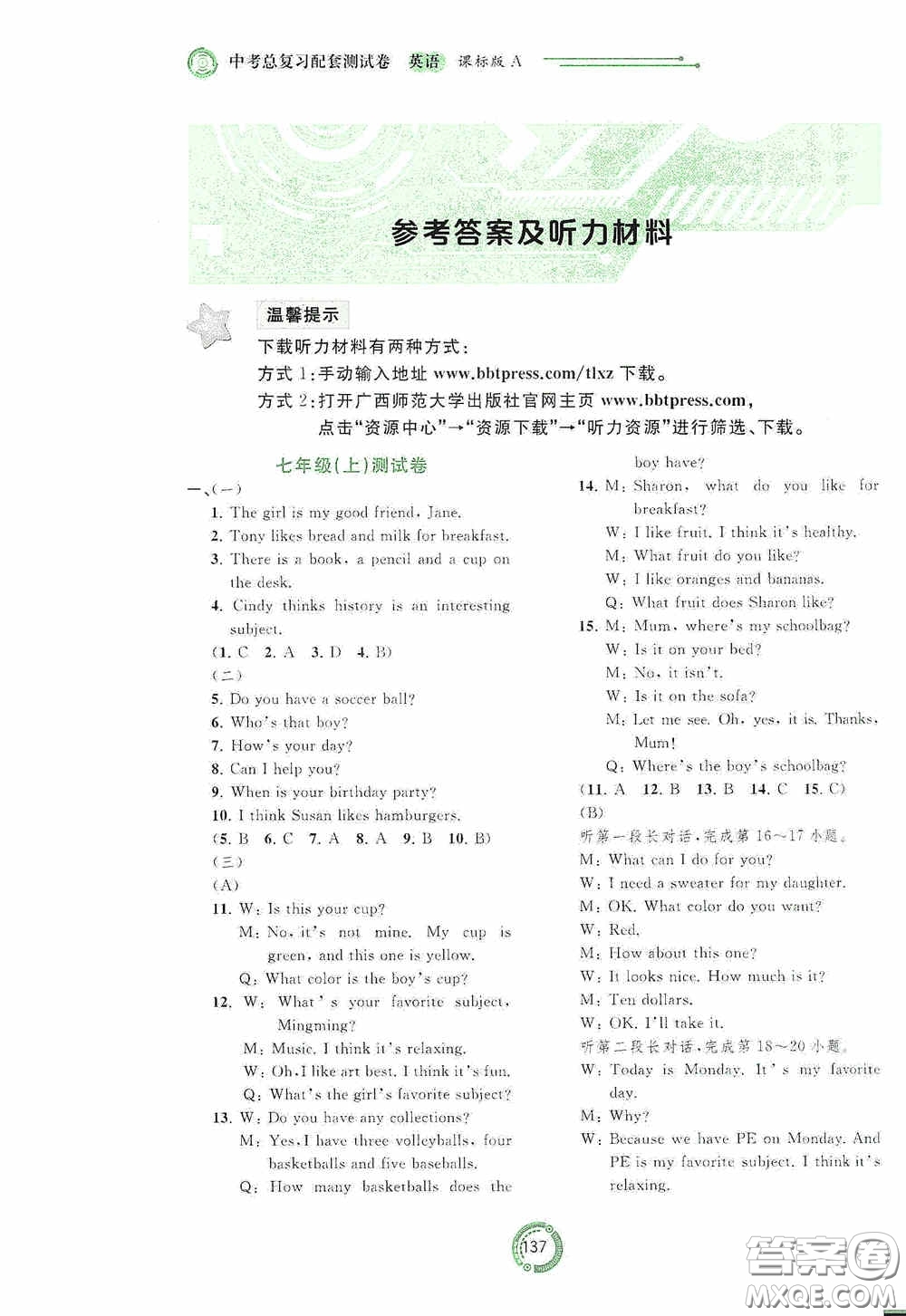 2020中考先鋒中考總復(fù)習(xí)配套測試卷英語課標(biāo)A版答案