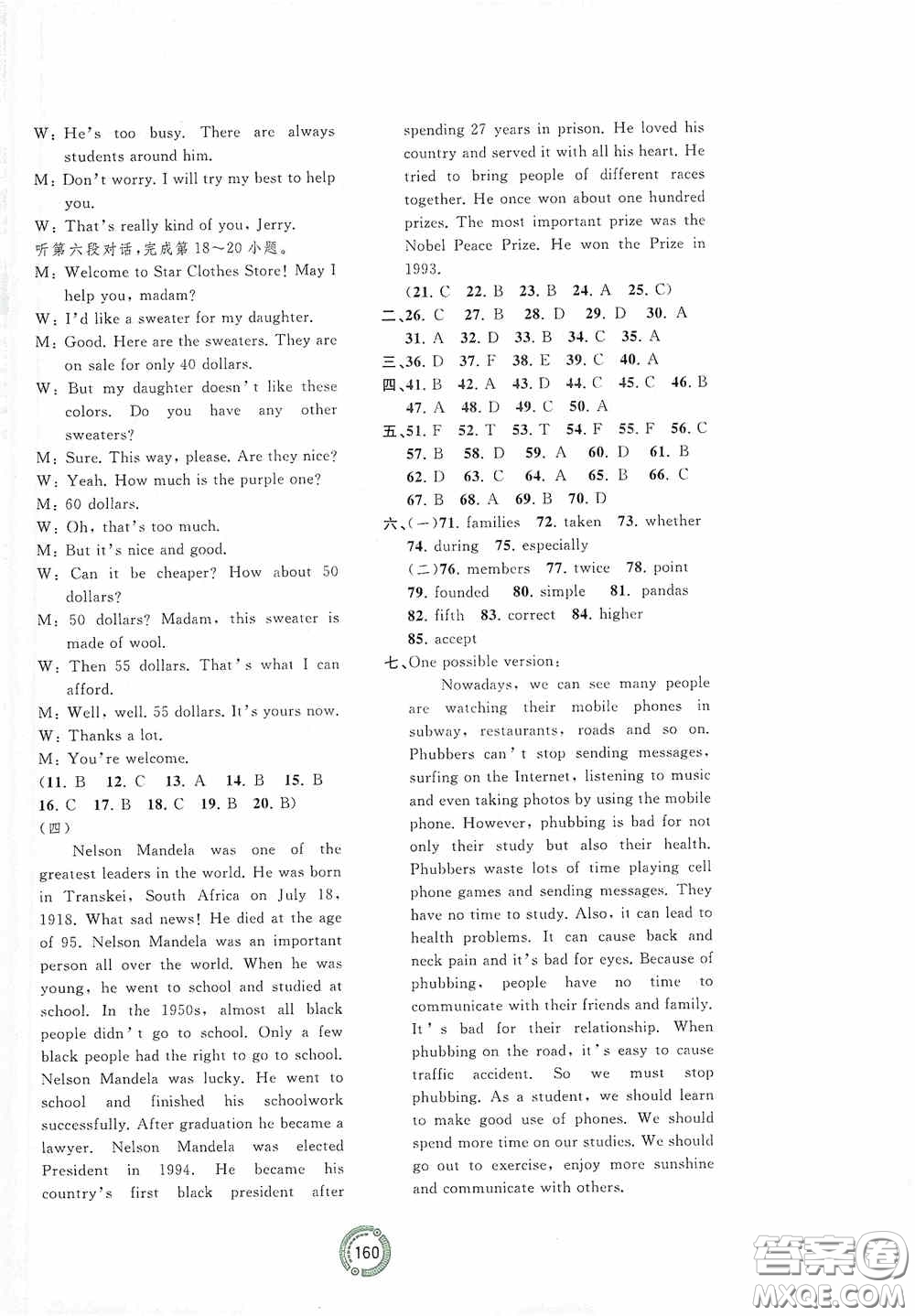 2020中考先鋒中考總復(fù)習(xí)配套測試卷英語課標(biāo)A版答案