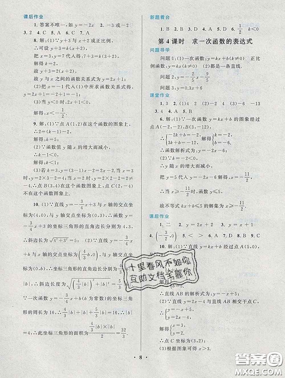 2020新版啟東黃岡作業(yè)本八年級數(shù)學(xué)下冊華師大版答案