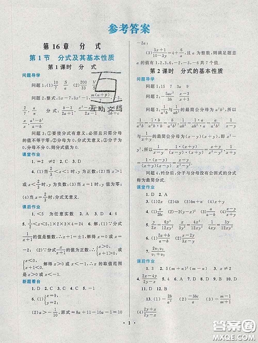 2020新版啟東黃岡作業(yè)本八年級數(shù)學(xué)下冊華師大版答案