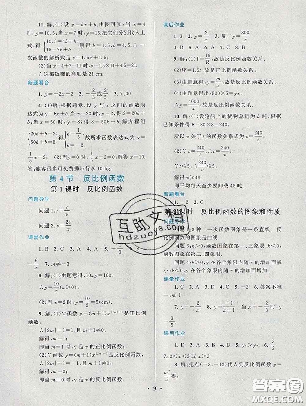 2020新版啟東黃岡作業(yè)本八年級數(shù)學(xué)下冊華師大版答案