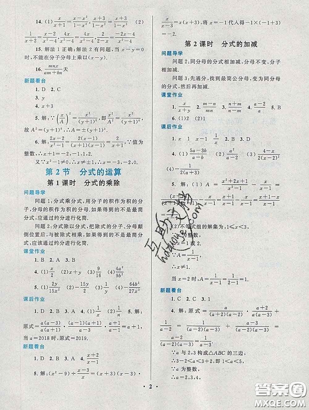 2020新版啟東黃岡作業(yè)本八年級數(shù)學(xué)下冊華師大版答案