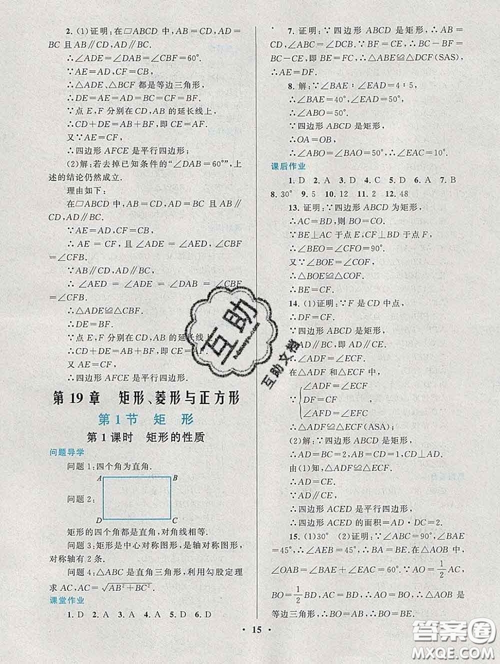 2020新版啟東黃岡作業(yè)本八年級數(shù)學(xué)下冊華師大版答案