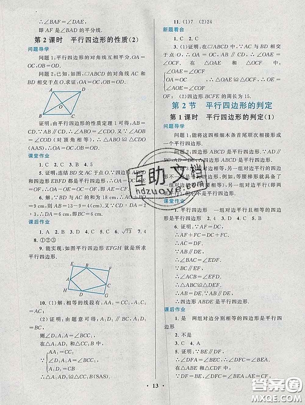 2020新版啟東黃岡作業(yè)本八年級數(shù)學(xué)下冊華師大版答案