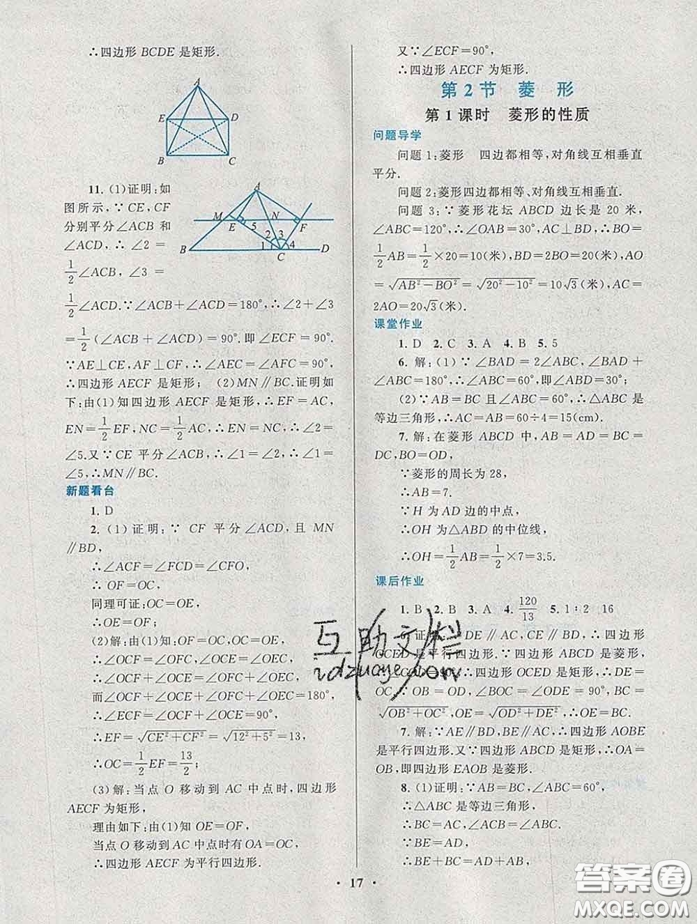 2020新版啟東黃岡作業(yè)本八年級數(shù)學(xué)下冊華師大版答案