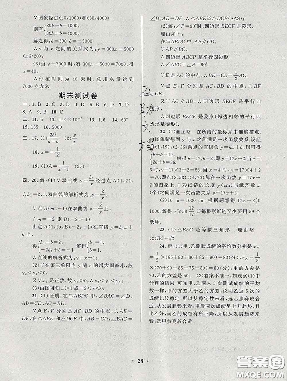 2020新版啟東黃岡作業(yè)本八年級數(shù)學(xué)下冊華師大版答案