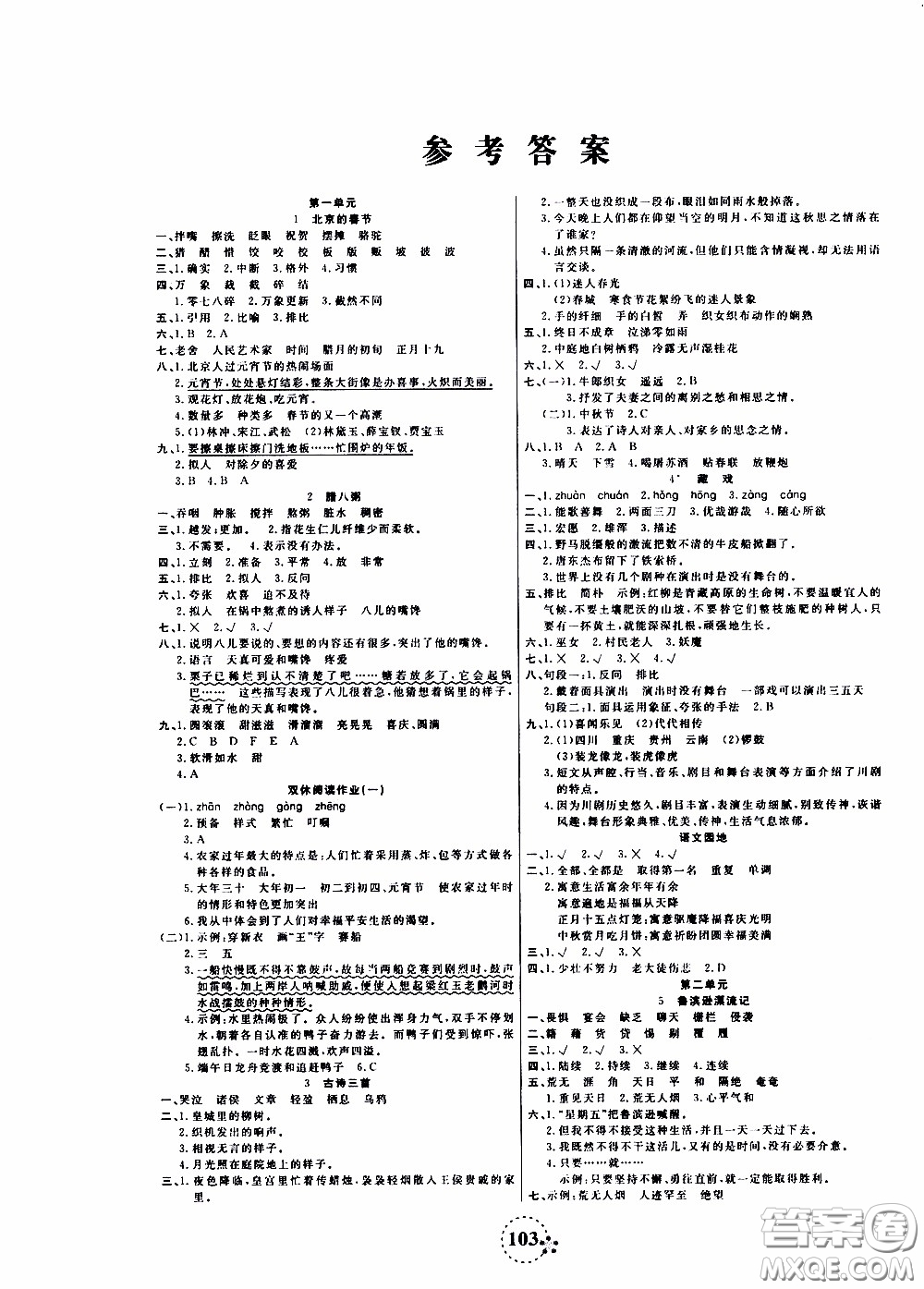 2020年奪冠新課堂隨堂練測(cè)語(yǔ)文六年級(jí)下冊(cè)RJ人教版參考答案