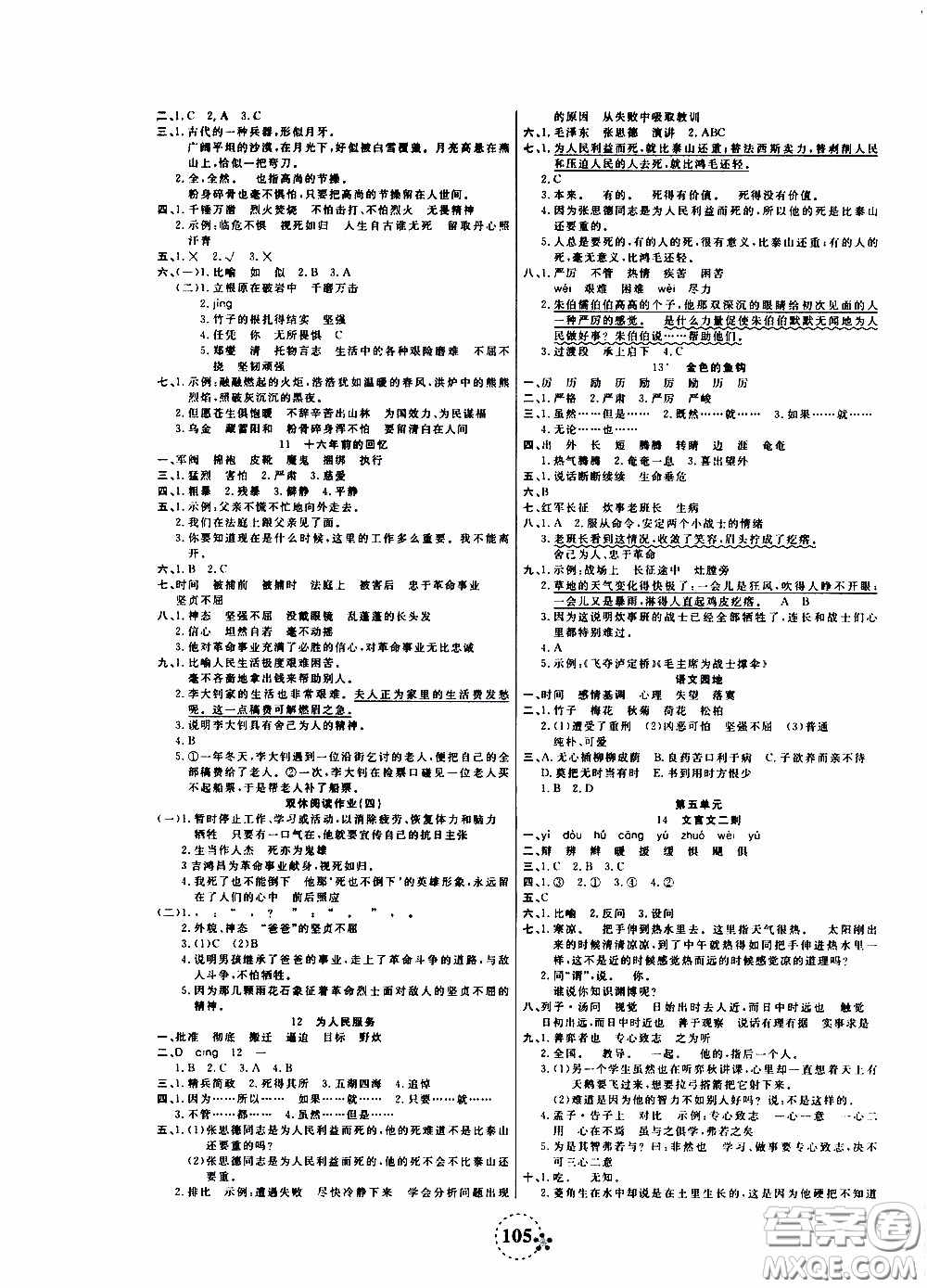 2020年奪冠新課堂隨堂練測(cè)語(yǔ)文六年級(jí)下冊(cè)RJ人教版參考答案