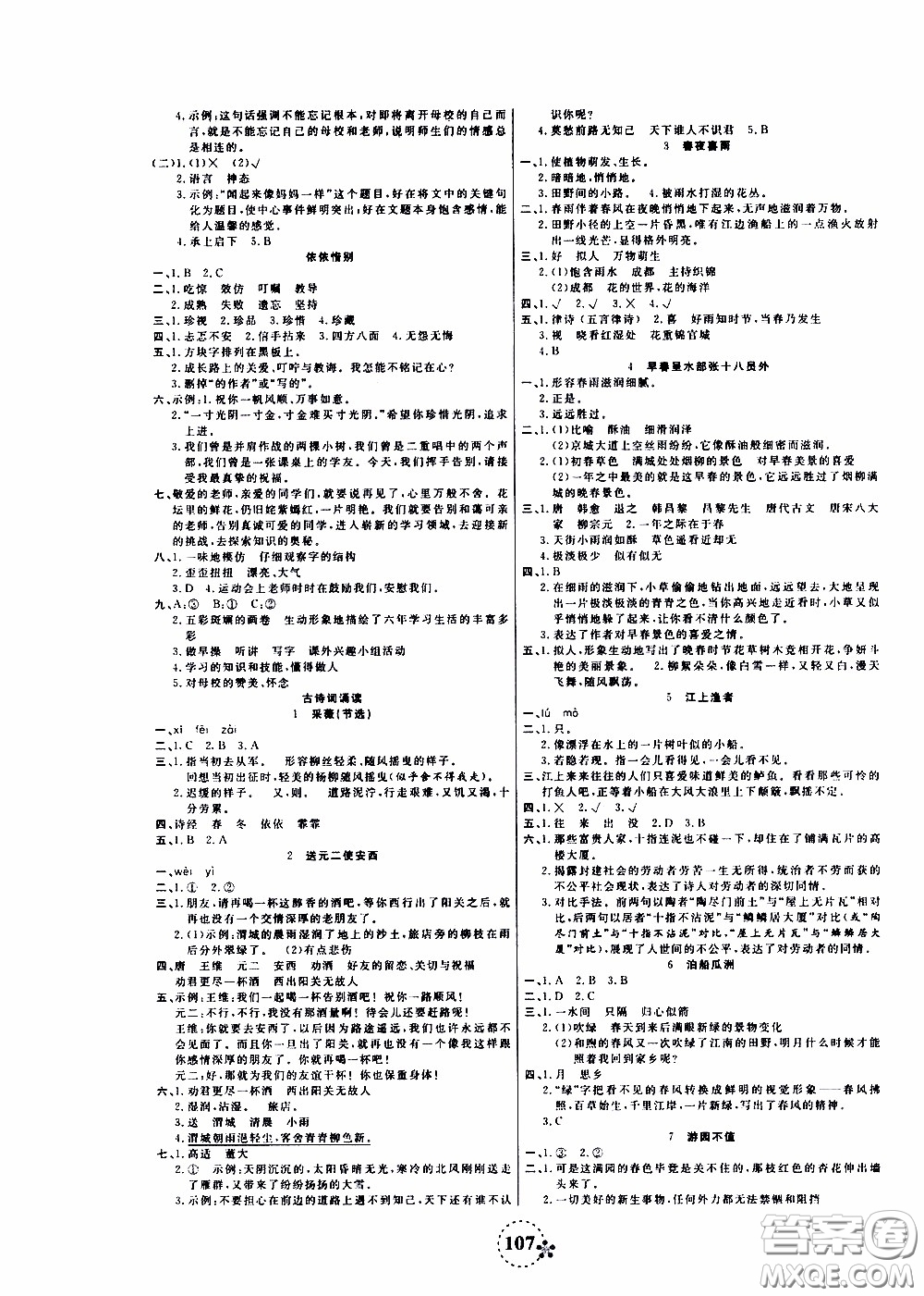 2020年奪冠新課堂隨堂練測(cè)語(yǔ)文六年級(jí)下冊(cè)RJ人教版參考答案