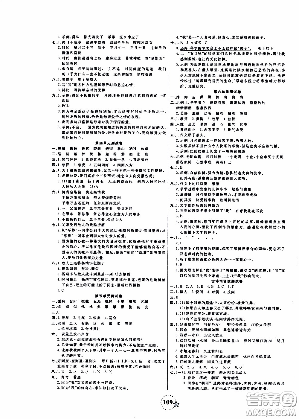 2020年奪冠新課堂隨堂練測(cè)語(yǔ)文六年級(jí)下冊(cè)RJ人教版參考答案