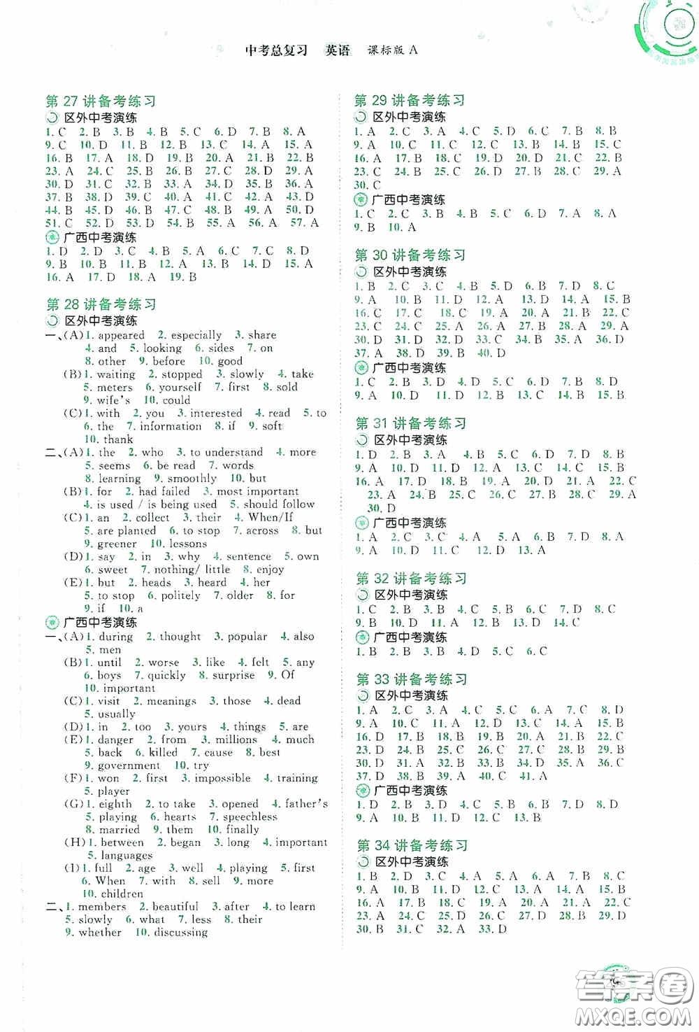 廣西教育出版社2020中考先鋒中考總復(fù)習(xí)英語A版答案