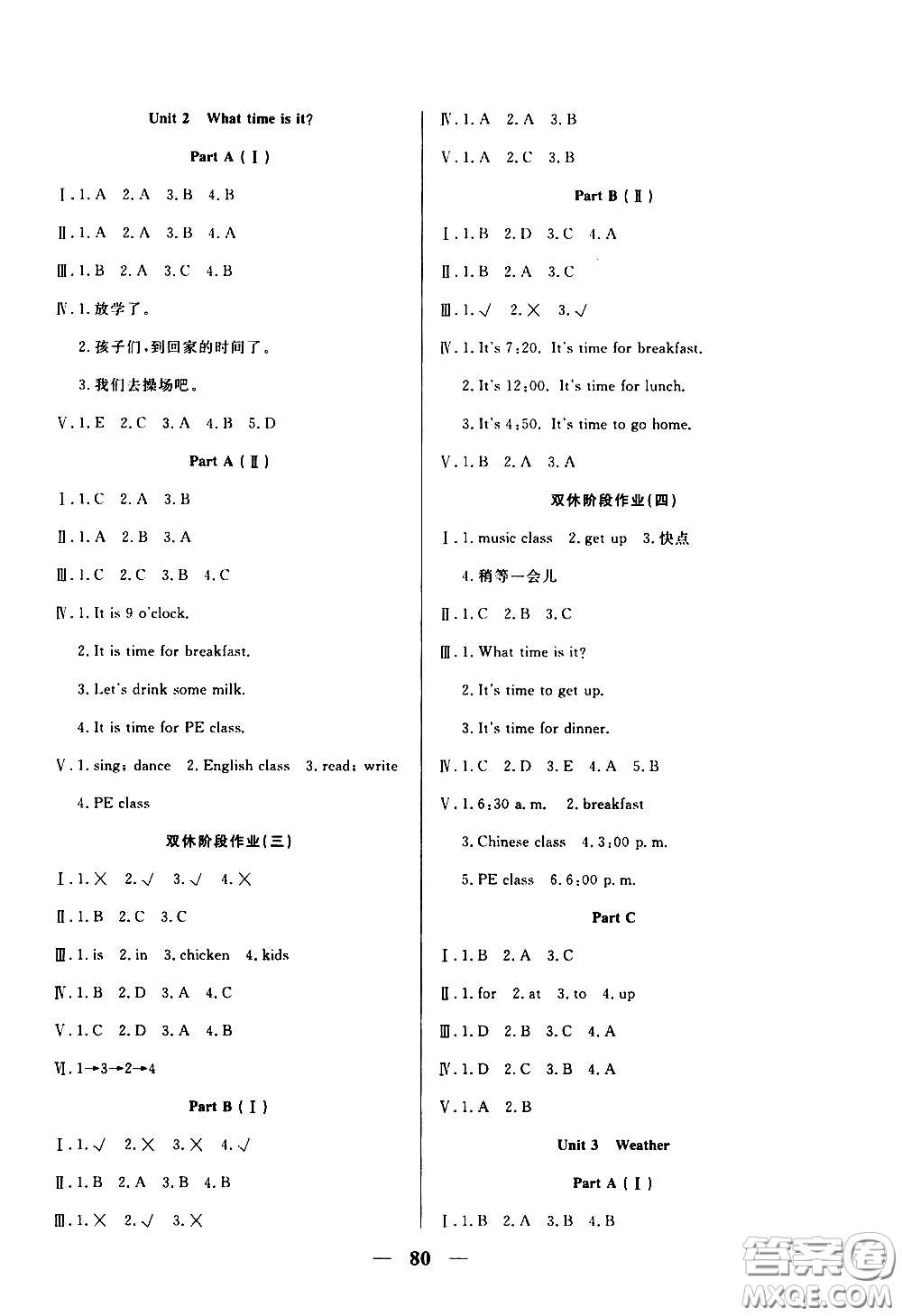 2020年奪冠新課堂隨堂練測英語四年級下冊RJ人教版參考答案