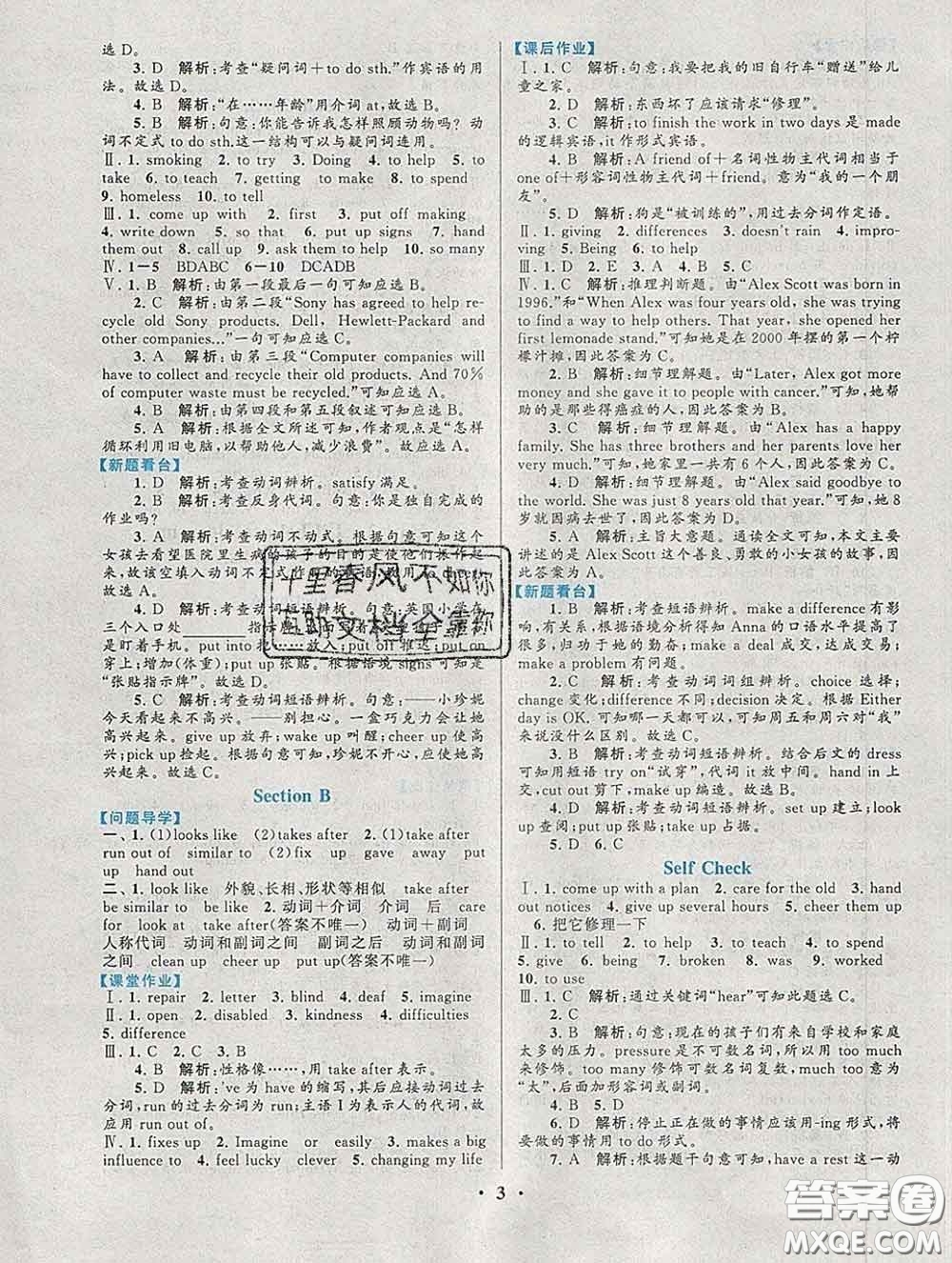 2020新版啟東黃岡作業(yè)本八年級英語下冊人教版答案