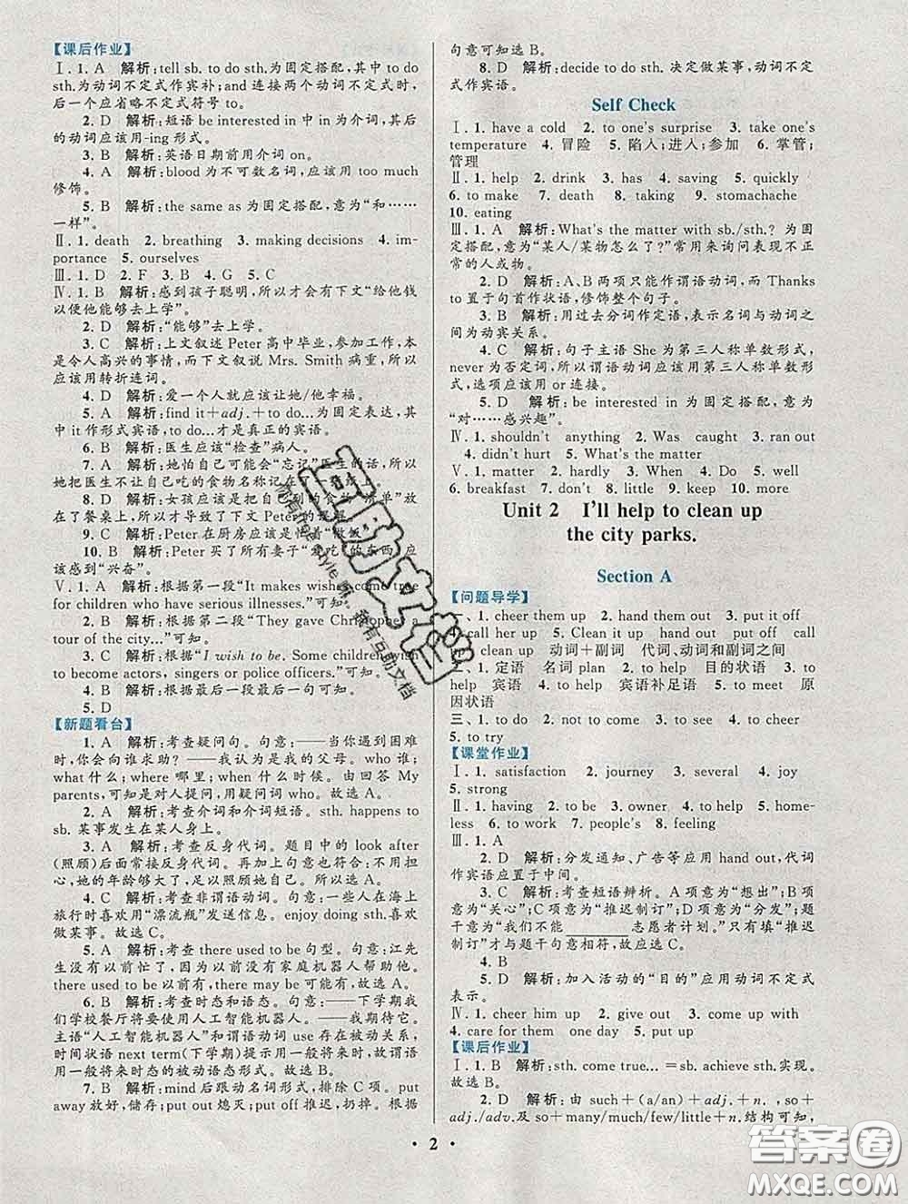 2020新版啟東黃岡作業(yè)本八年級英語下冊人教版答案