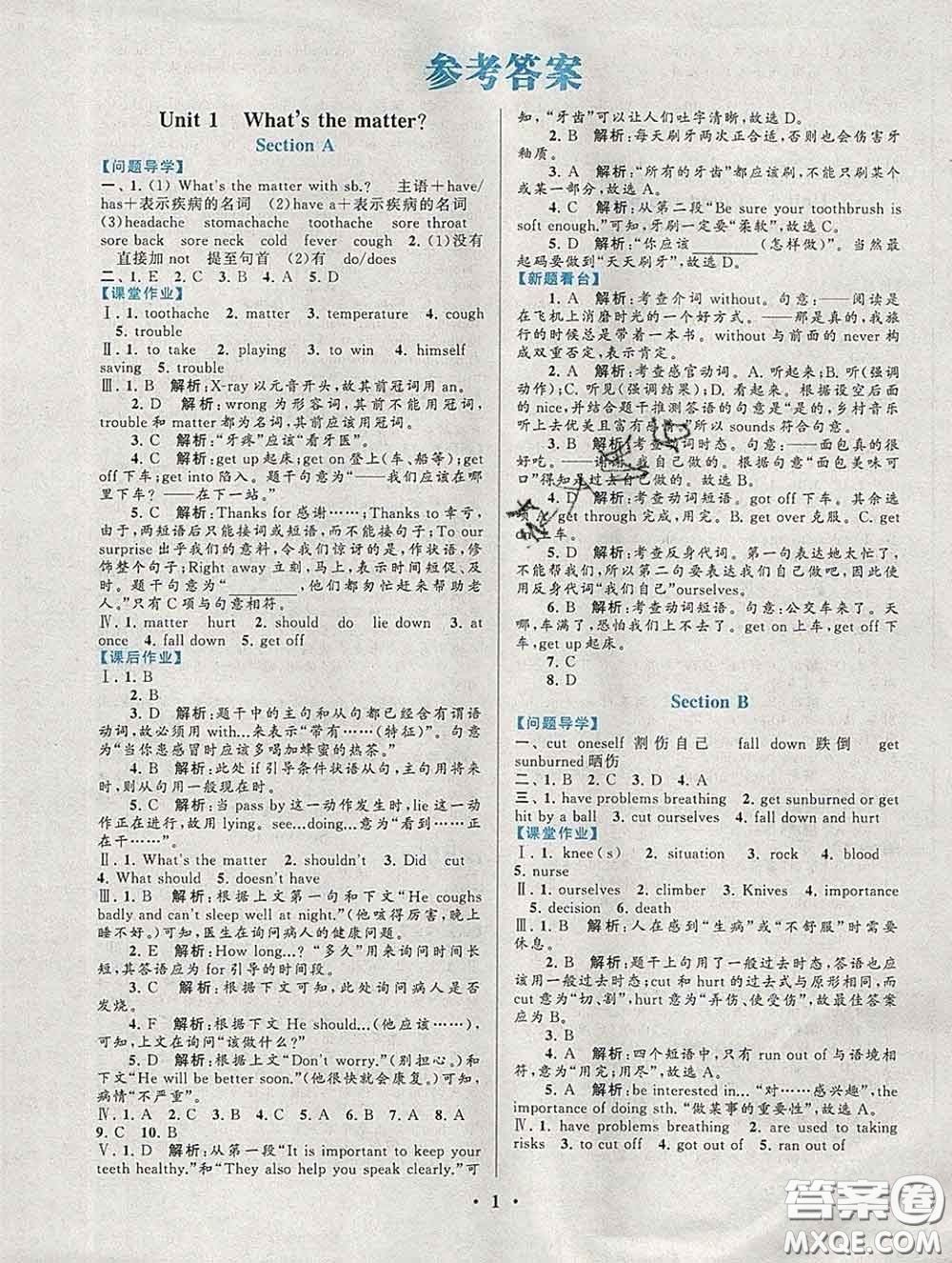 2020新版啟東黃岡作業(yè)本八年級英語下冊人教版答案