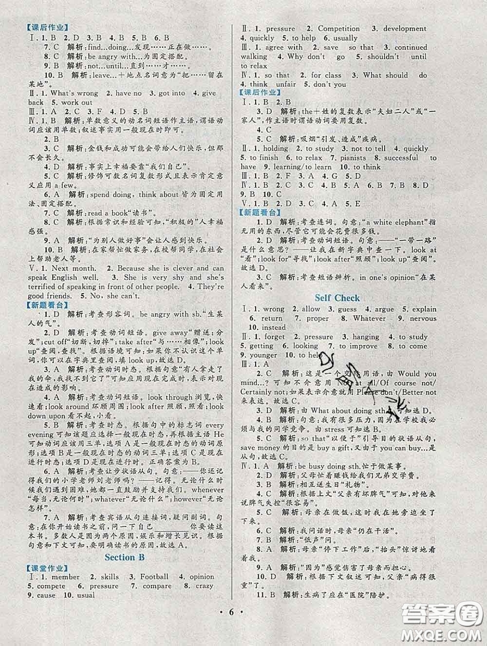 2020新版啟東黃岡作業(yè)本八年級英語下冊人教版答案