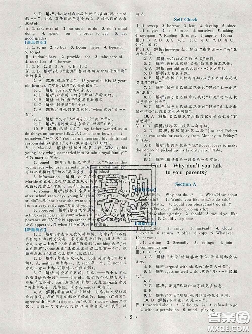 2020新版啟東黃岡作業(yè)本八年級英語下冊人教版答案