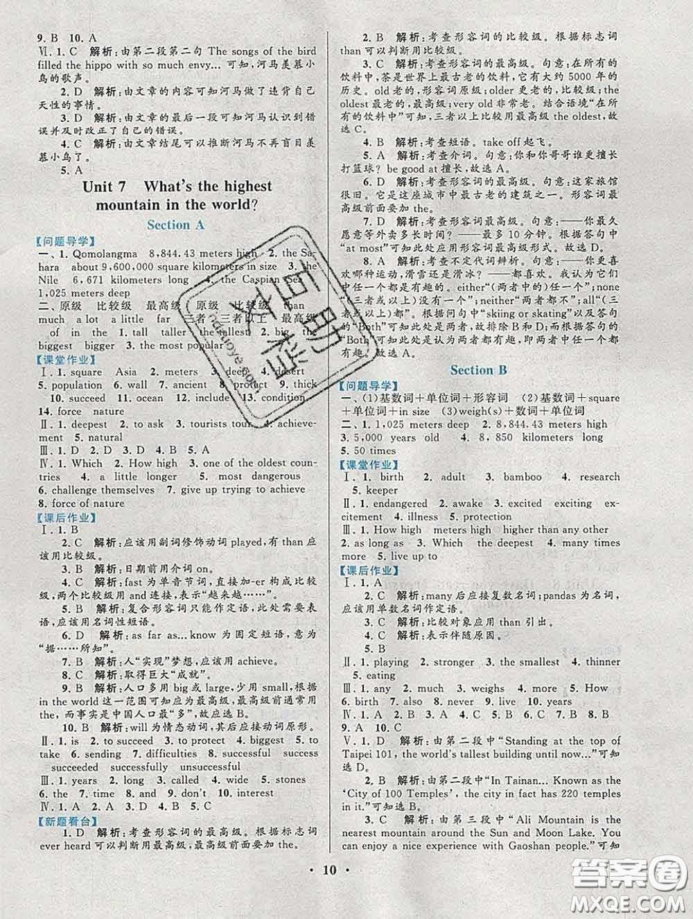 2020新版啟東黃岡作業(yè)本八年級英語下冊人教版答案