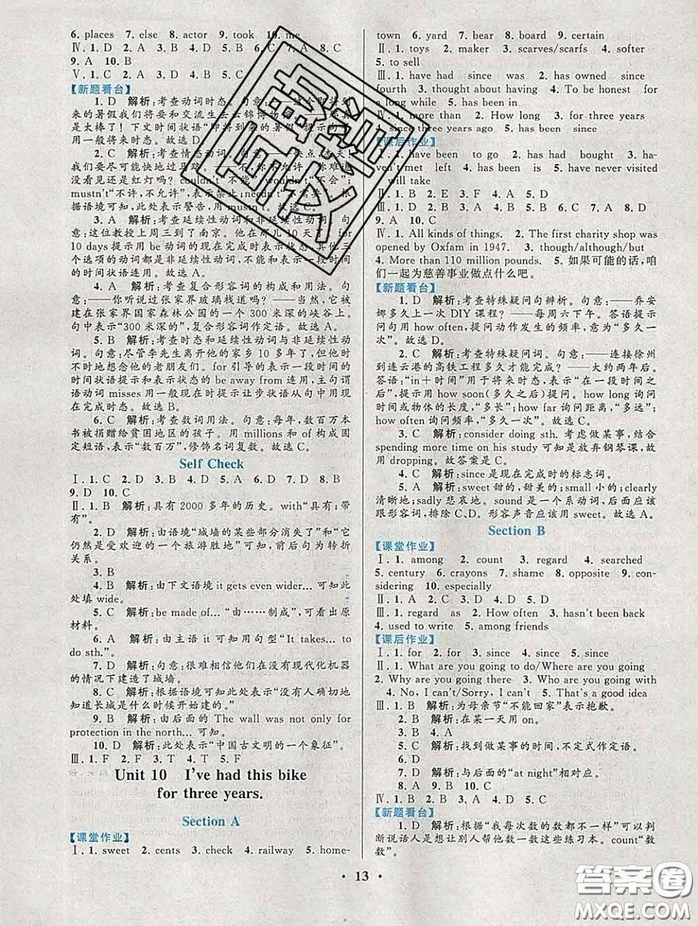 2020新版啟東黃岡作業(yè)本八年級英語下冊人教版答案