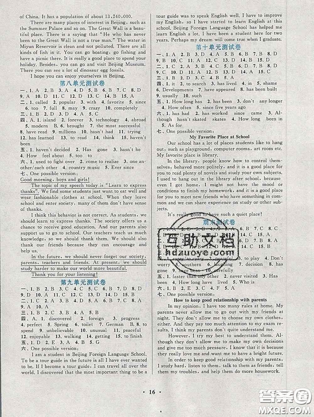 2020新版啟東黃岡作業(yè)本八年級英語下冊人教版答案