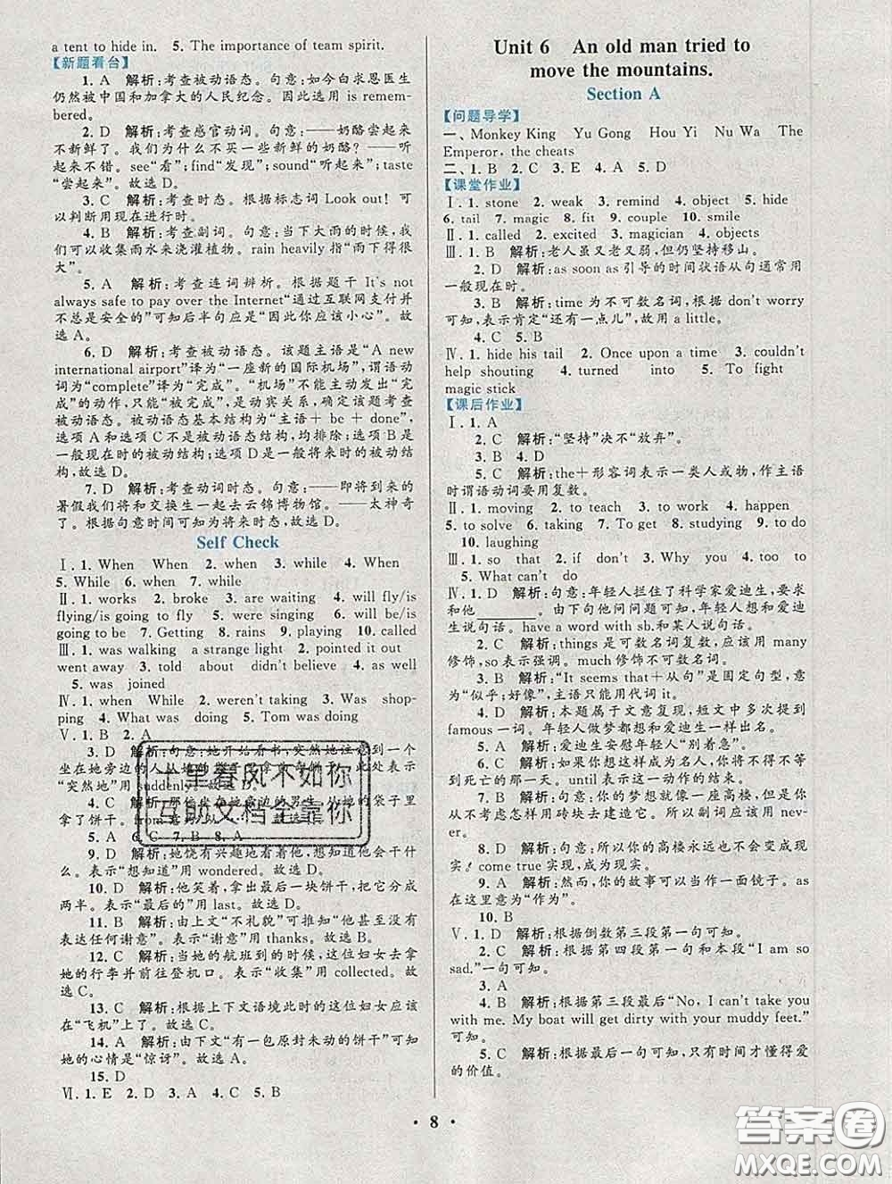 2020新版啟東黃岡作業(yè)本八年級英語下冊人教版答案