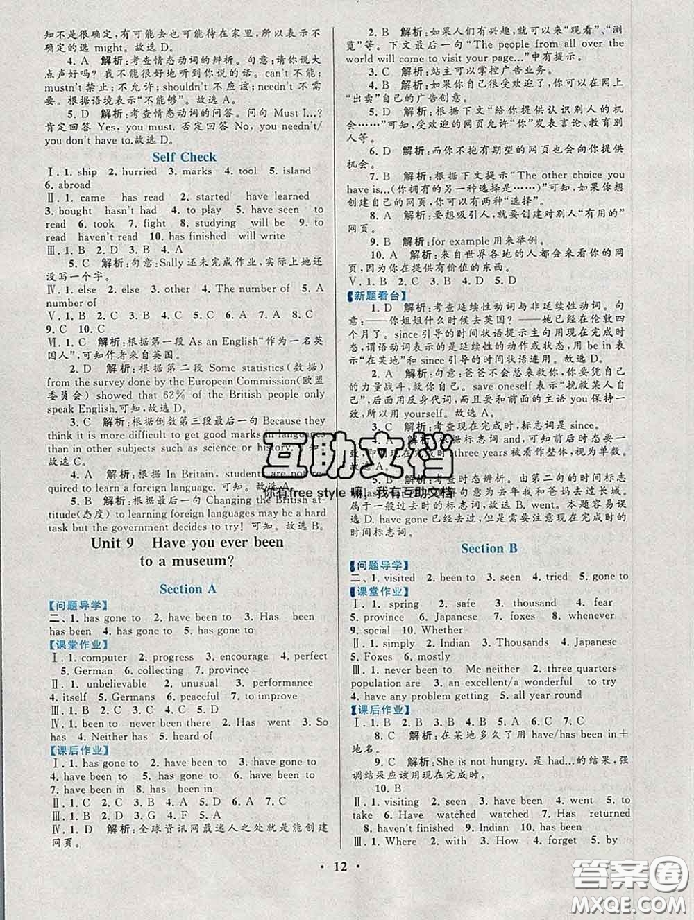 2020新版啟東黃岡作業(yè)本八年級英語下冊人教版答案