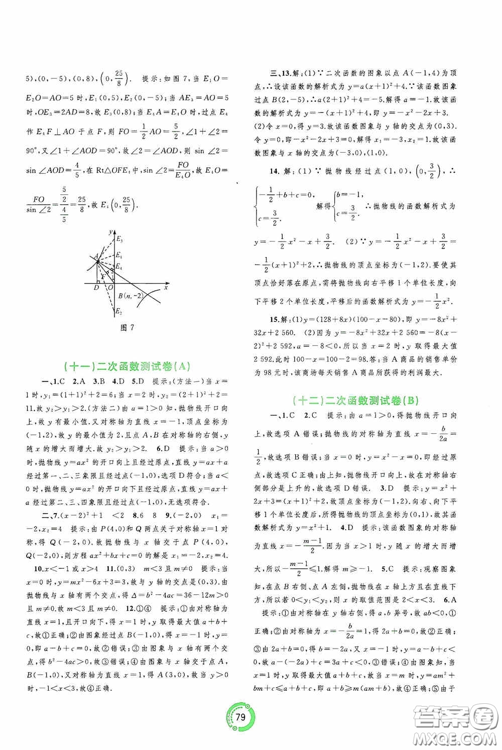 廣西教育出版社2020中考先鋒中考總復習配套測試卷數(shù)學課標A版答案