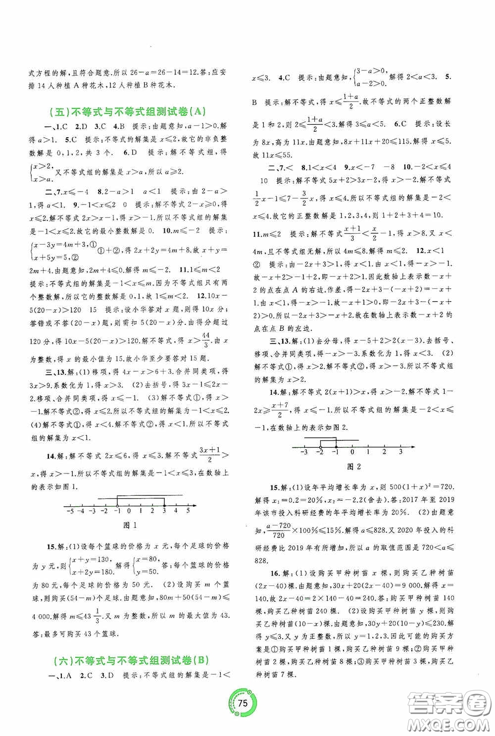 廣西教育出版社2020中考先鋒中考總復習配套測試卷數(shù)學課標A版答案