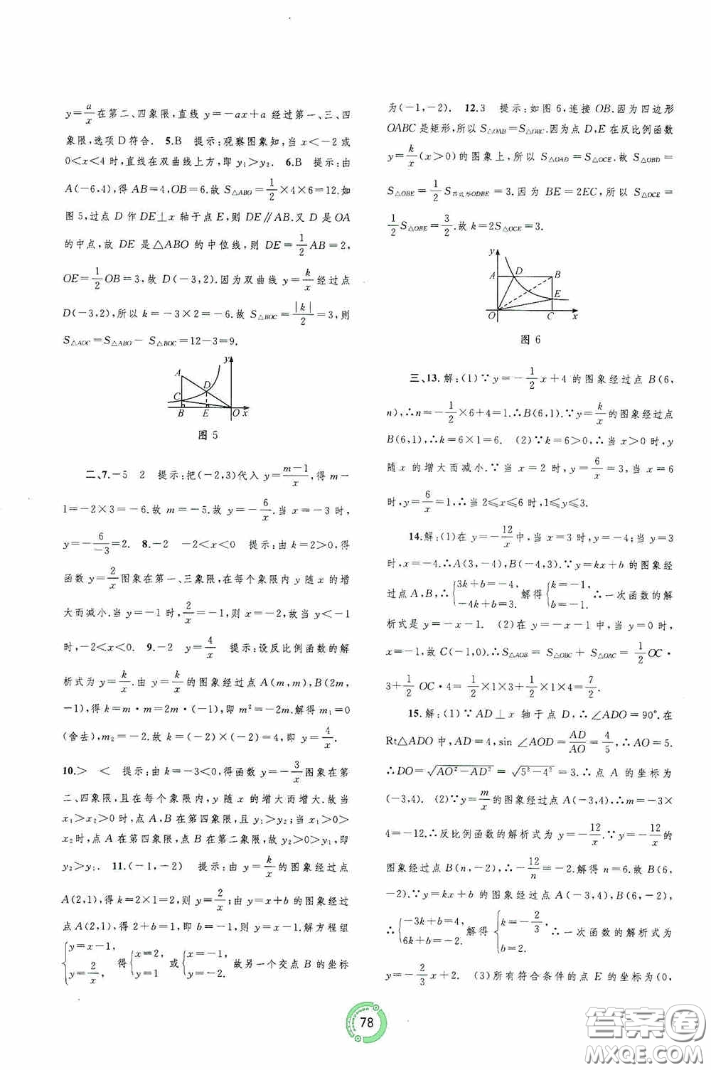 廣西教育出版社2020中考先鋒中考總復習配套測試卷數(shù)學課標A版答案