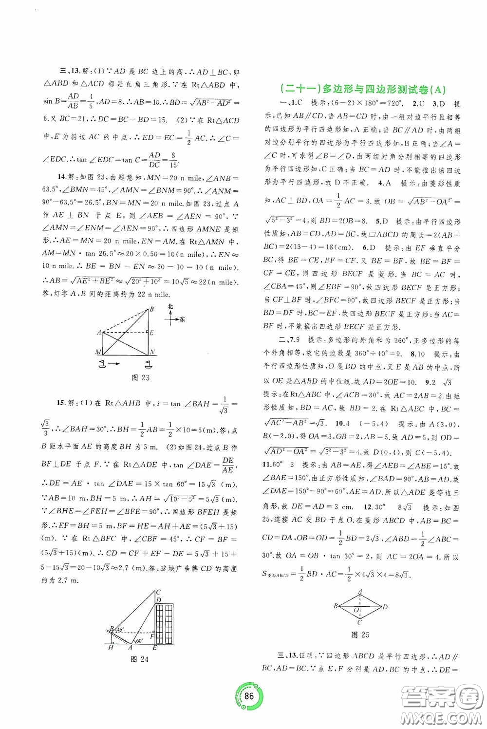 廣西教育出版社2020中考先鋒中考總復習配套測試卷數(shù)學課標A版答案