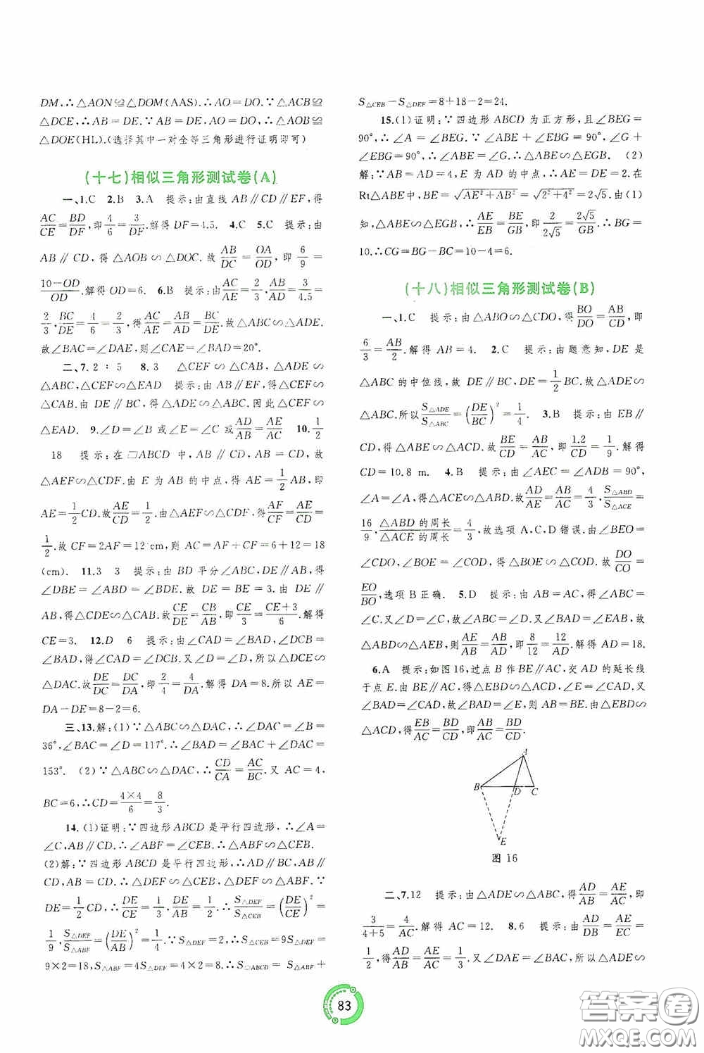 廣西教育出版社2020中考先鋒中考總復習配套測試卷數(shù)學課標A版答案