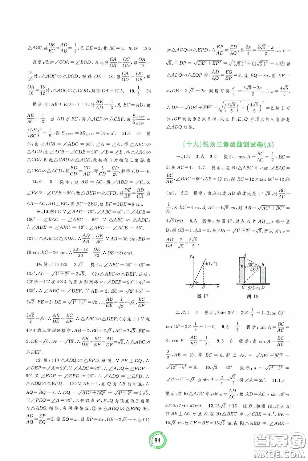 廣西教育出版社2020中考先鋒中考總復習配套測試卷數(shù)學課標A版答案