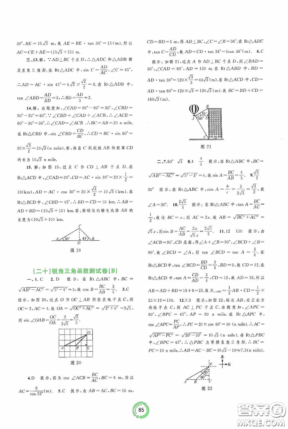 廣西教育出版社2020中考先鋒中考總復習配套測試卷數(shù)學課標A版答案