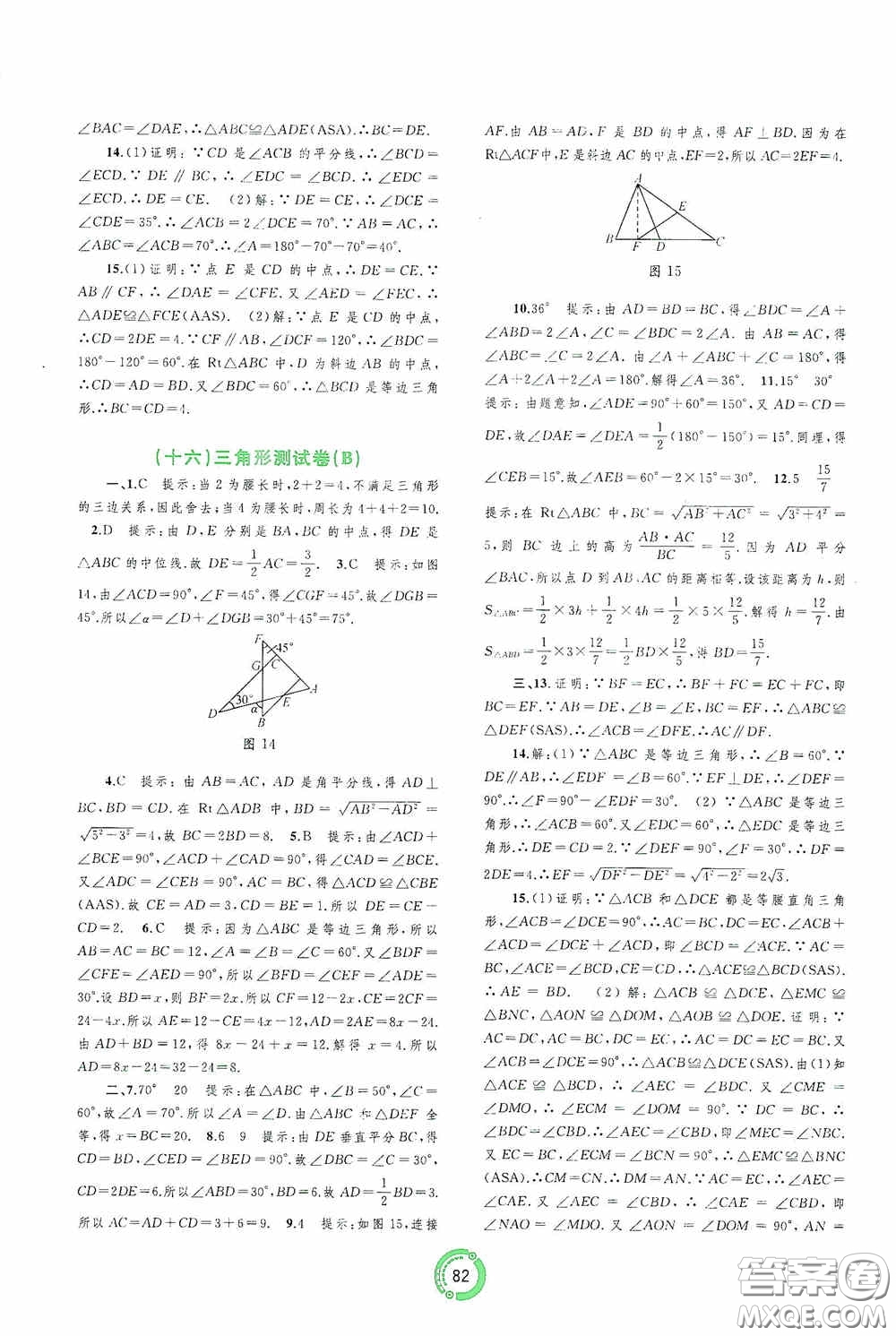 廣西教育出版社2020中考先鋒中考總復習配套測試卷數(shù)學課標A版答案