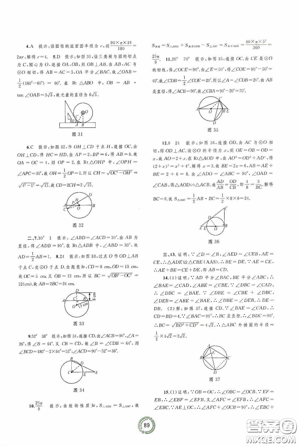 廣西教育出版社2020中考先鋒中考總復習配套測試卷數(shù)學課標A版答案