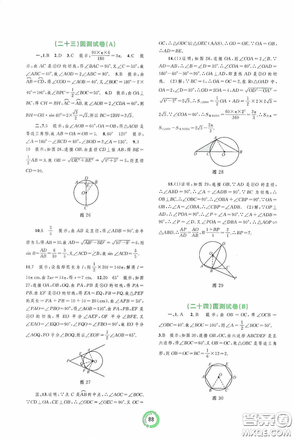 廣西教育出版社2020中考先鋒中考總復習配套測試卷數(shù)學課標A版答案