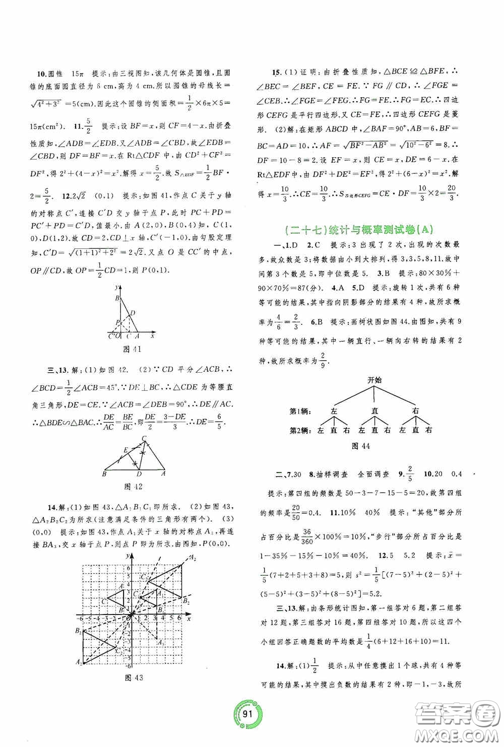 廣西教育出版社2020中考先鋒中考總復習配套測試卷數(shù)學課標A版答案