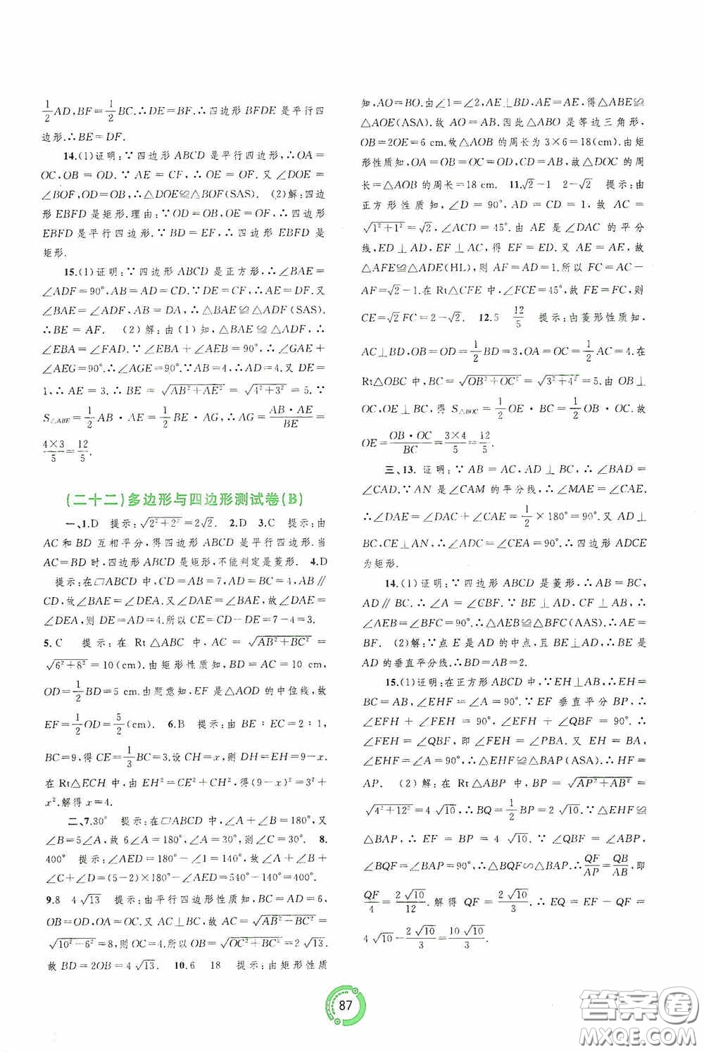 廣西教育出版社2020中考先鋒中考總復習配套測試卷數(shù)學課標A版答案