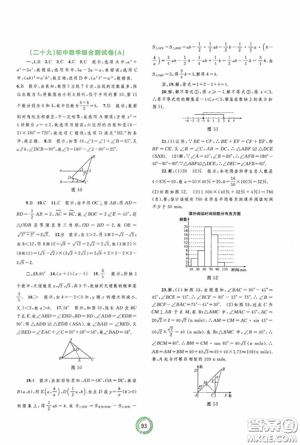 廣西教育出版社2020中考先鋒中考總復習配套測試卷數(shù)學課標A版答案