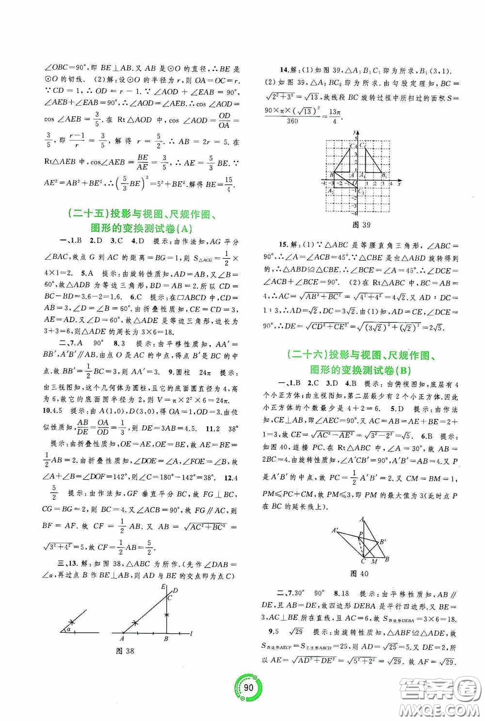 廣西教育出版社2020中考先鋒中考總復習配套測試卷數(shù)學課標A版答案